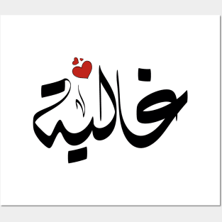 Ghalyh Arabic name غالية Posters and Art